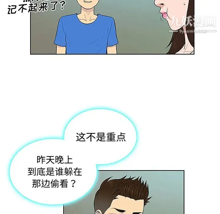 被女神环绕的男人 - 第42话 - page 46