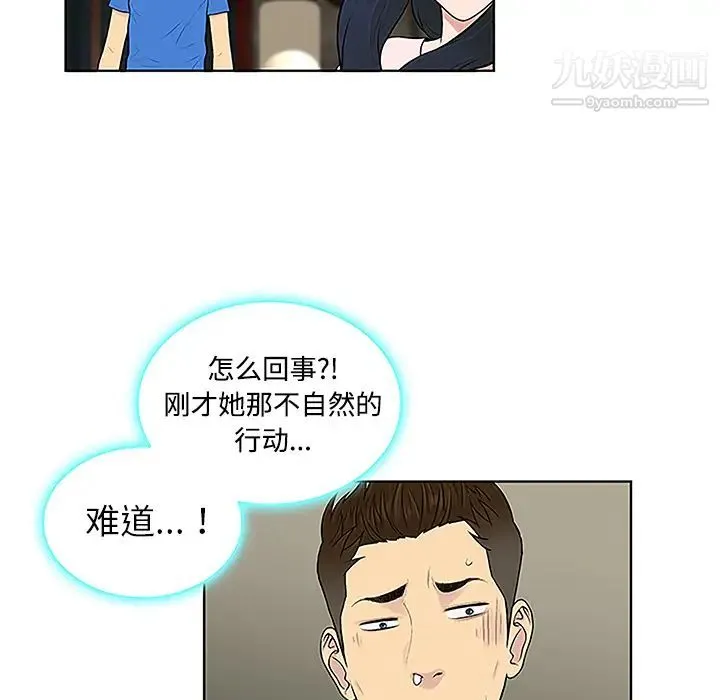 被女神环绕的男人 - 第42话 - page 52