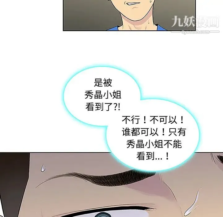 被女神环绕的男人 - 第42话 - page 53