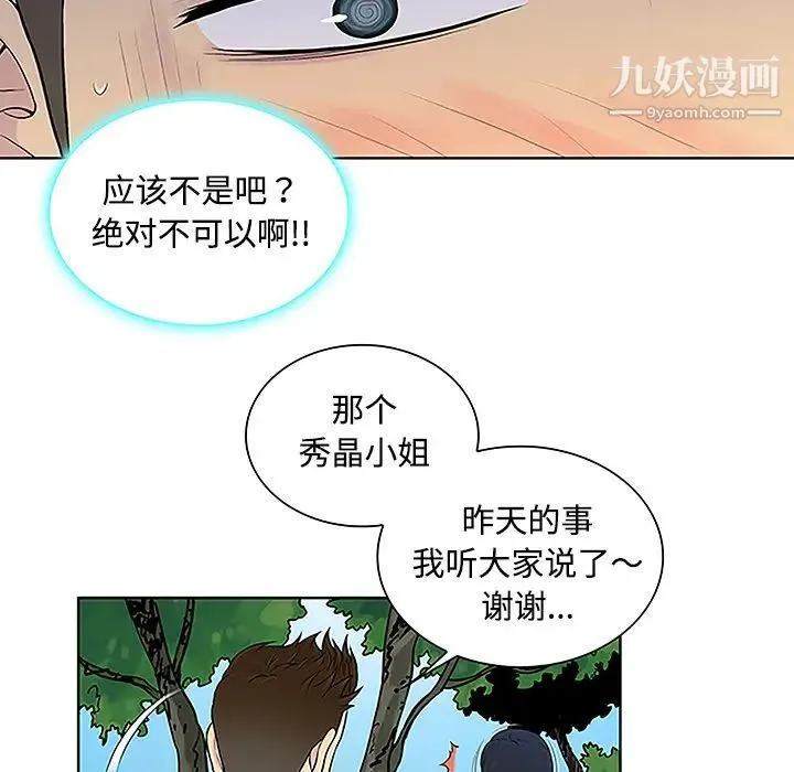被女神环绕的男人 - 第42话 - page 54