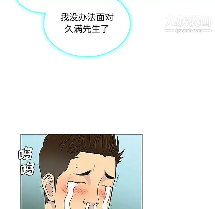 被女神环绕的男人 - 第42话 - page 62