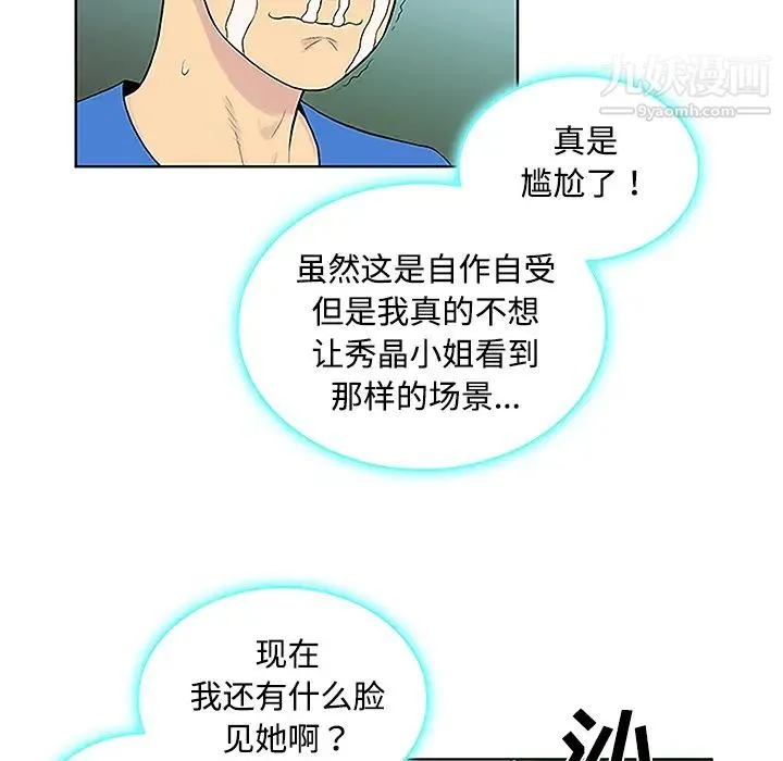 被女神环绕的男人 - 第42话 - page 63