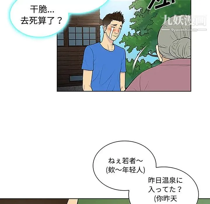被女神环绕的男人 - 第42话 - page 64