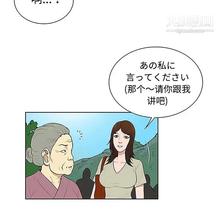 被女神环绕的男人 - 第42话 - page 66