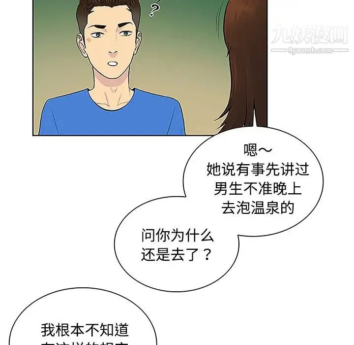 被女神环绕的男人 - 第42话 - page 70