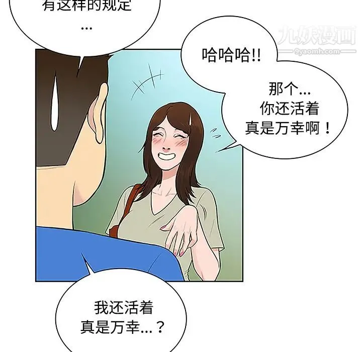 被女神环绕的男人 - 第42话 - page 71