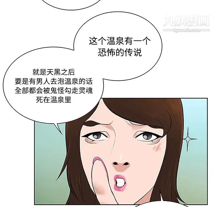 被女神环绕的男人 - 第42话 - page 72