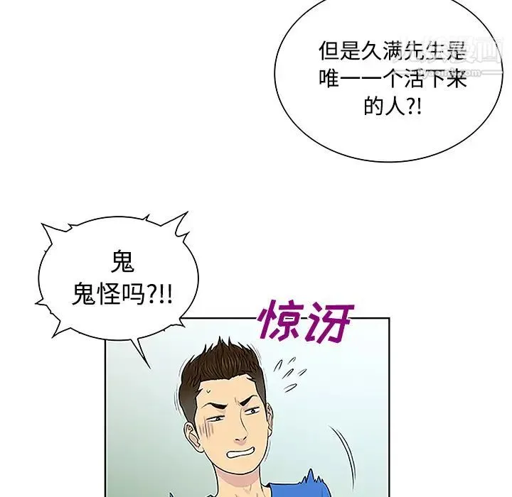 被女神环绕的男人 - 第42话 - page 73