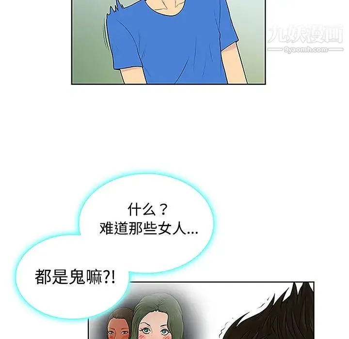 被女神环绕的男人 - 第42话 - page 74