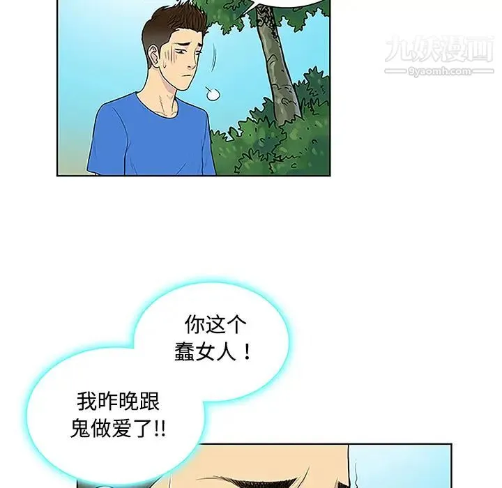 被女神环绕的男人 - 第42话 - page 77