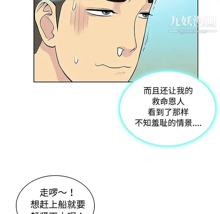 被女神环绕的男人 - 第42话 - page 78