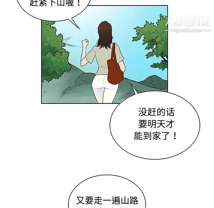 被女神环绕的男人 - 第42话 - page 79