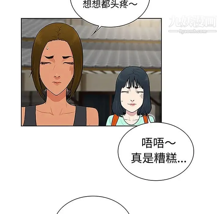 被女神环绕的男人 - 第42话 - page 80