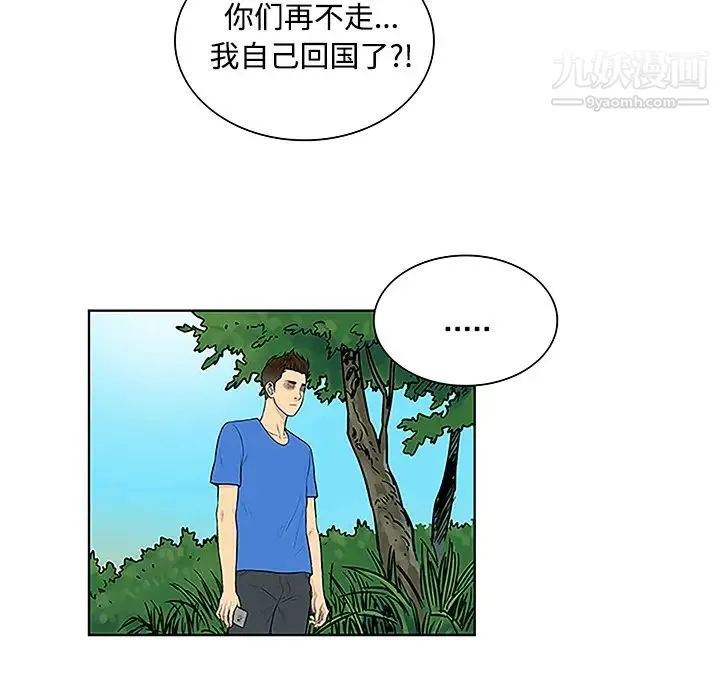 被女神环绕的男人 - 第42话 - page 81