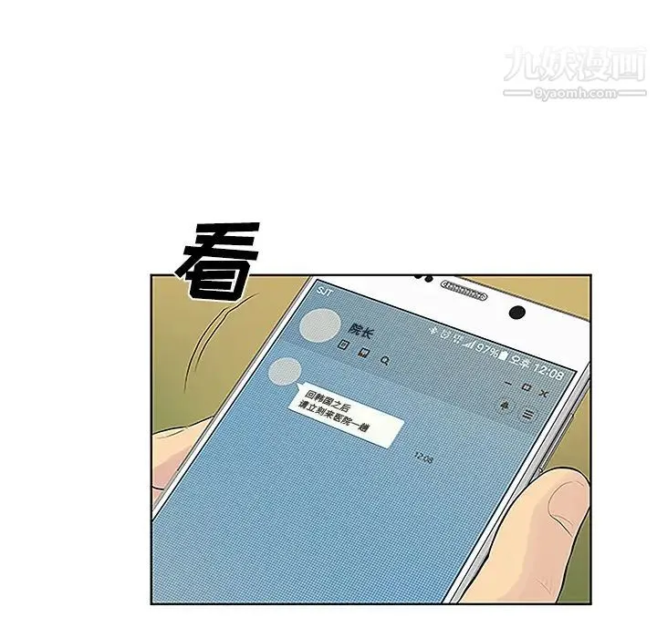 被女神环绕的男人 - 第42话 - page 84
