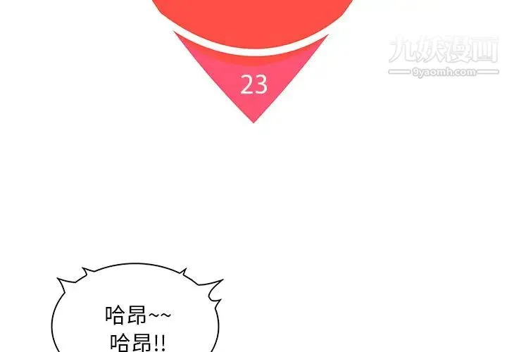 被女神环绕的男人 - 第23话 - page 2