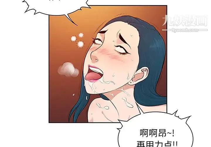 被女神环绕的男人 - 第23话 - page 3