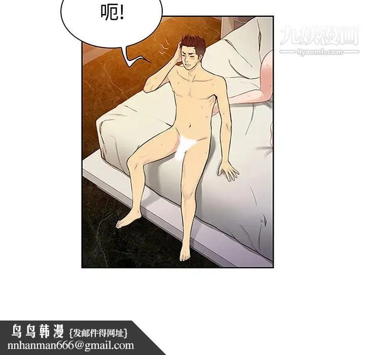被女神环绕的男人 - 第23话 - page 46