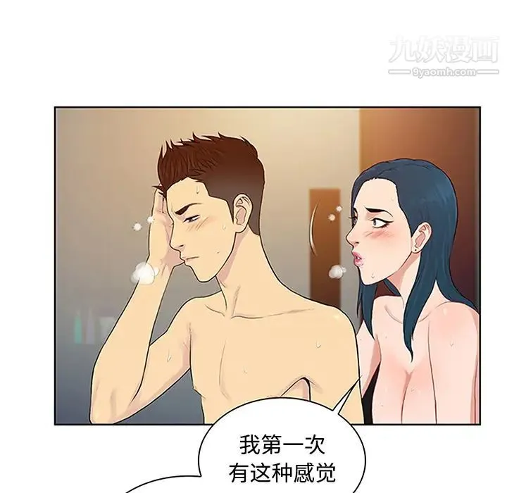 被女神环绕的男人 - 第23话 - page 47