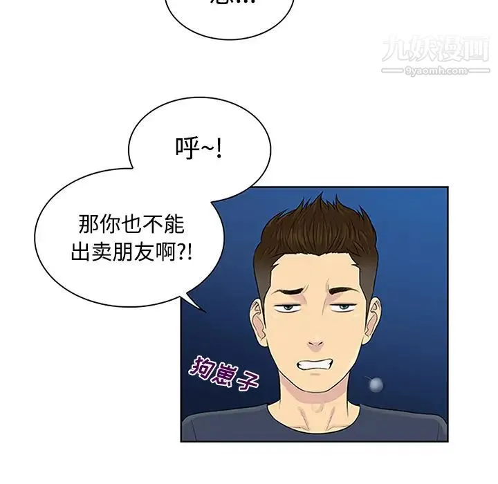 被女神环绕的男人 - 第23话 - page 72