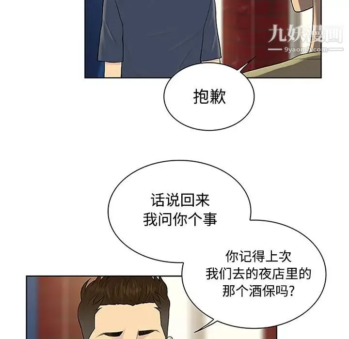 被女神环绕的男人 - 第23话 - page 78