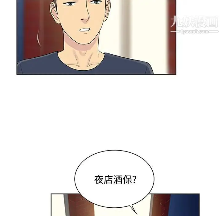 被女神环绕的男人 - 第23话 - page 79