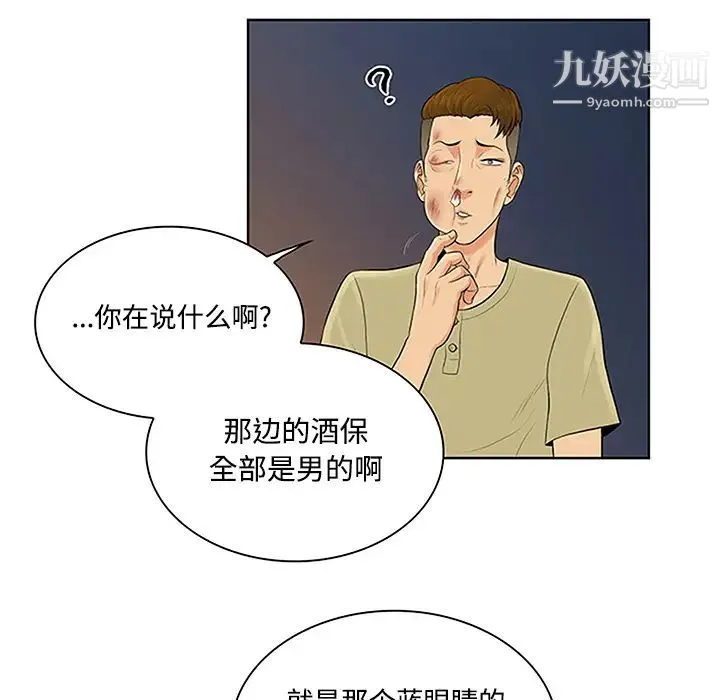 被女神环绕的男人 - 第23话 - page 81