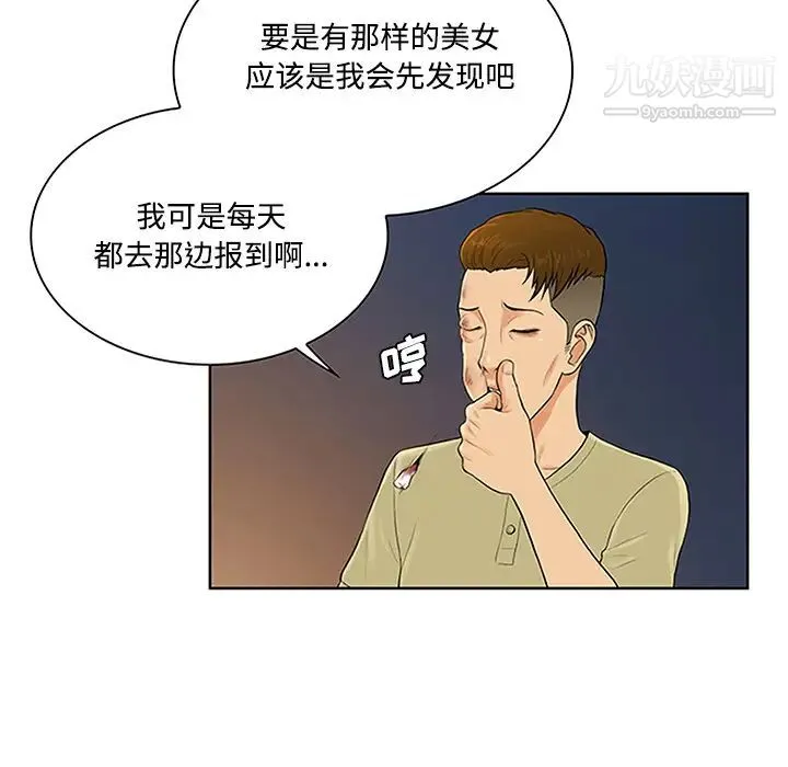 被女神环绕的男人 - 第23话 - page 83