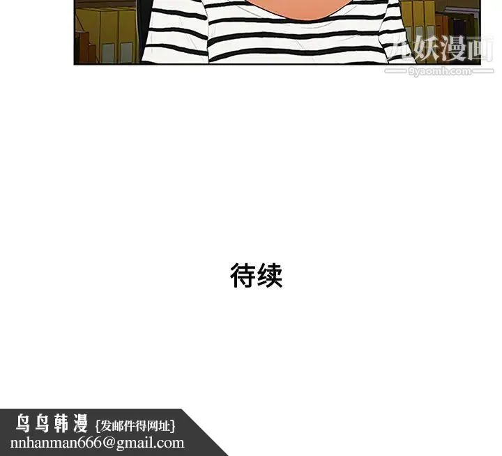 被女神环绕的男人 - 第23话 - page 89