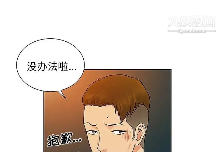 被女神环绕的男人 - 第46话 - page 4