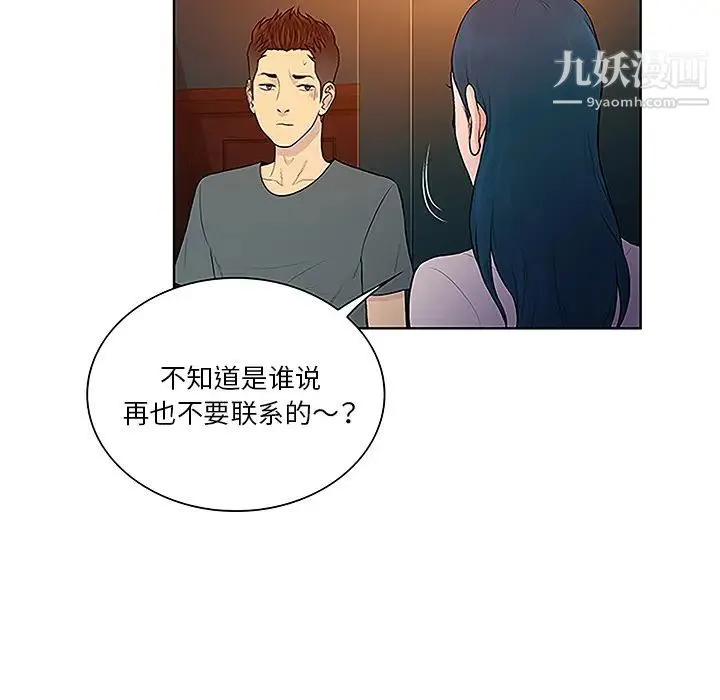 被女神环绕的男人 - 第46话 - page 6