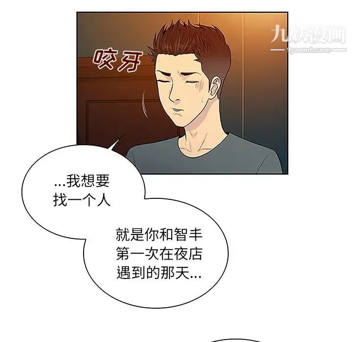 被女神环绕的男人 - 第46话 - page 7