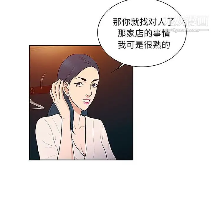 被女神环绕的男人 - 第46话 - page 8