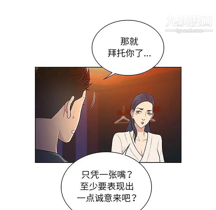被女神环绕的男人 - 第46话 - page 9