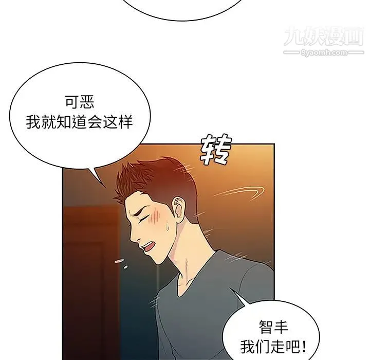 被女神环绕的男人 - 第46话 - page 10
