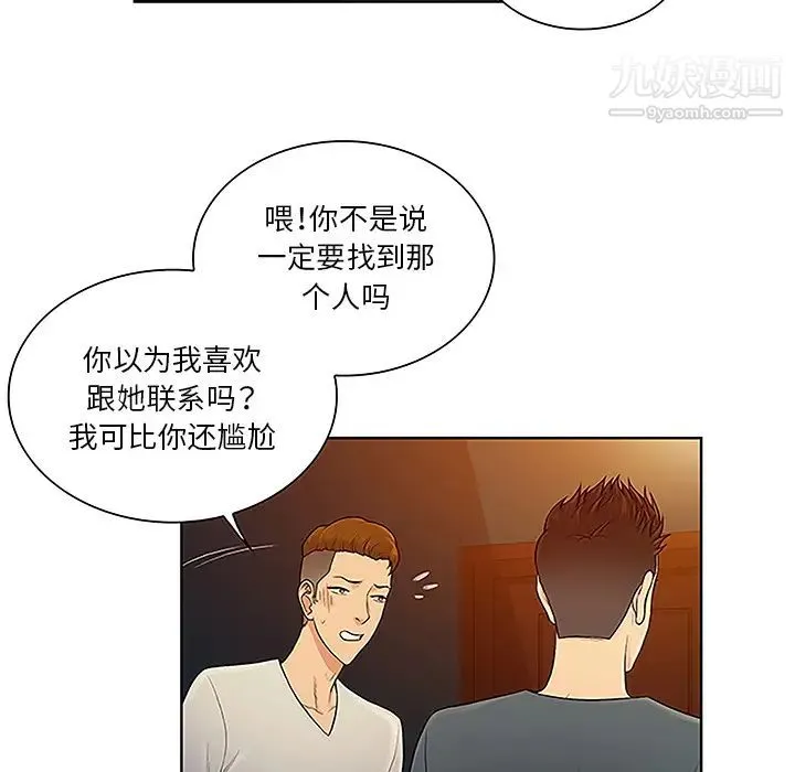 被女神环绕的男人 - 第46话 - page 11