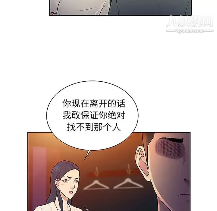 被女神环绕的男人 - 第46话 - page 12