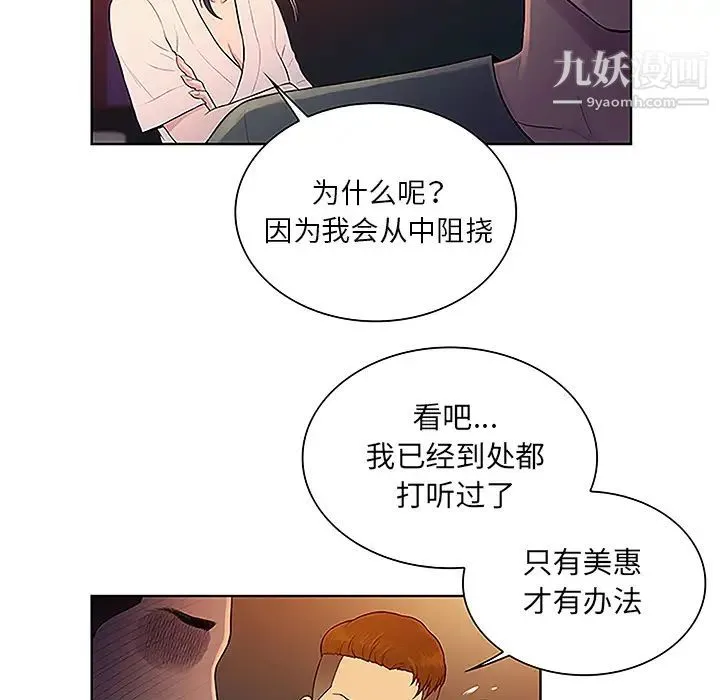 被女神环绕的男人 - 第46话 - page 13