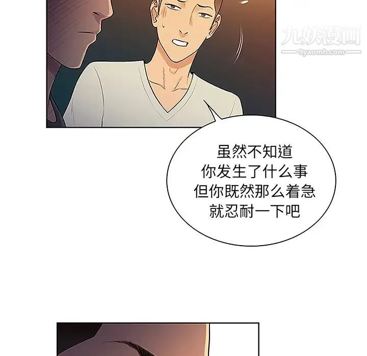 被女神环绕的男人 - 第46话 - page 14