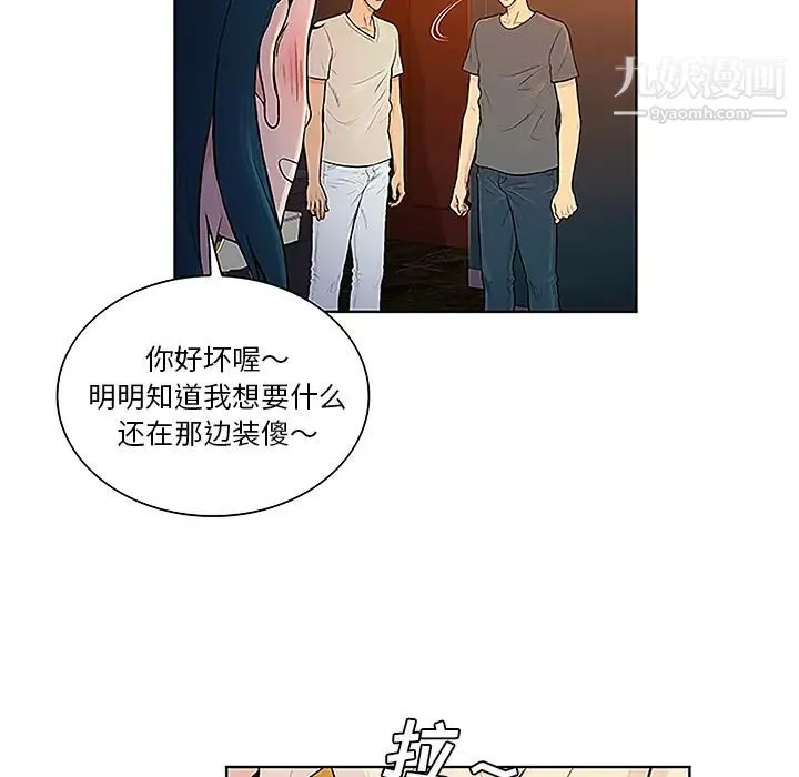 被女神环绕的男人 - 第46话 - page 16