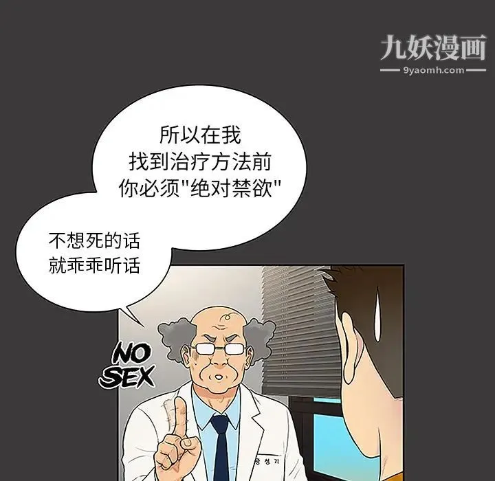 被女神环绕的男人 - 第46话 - page 24