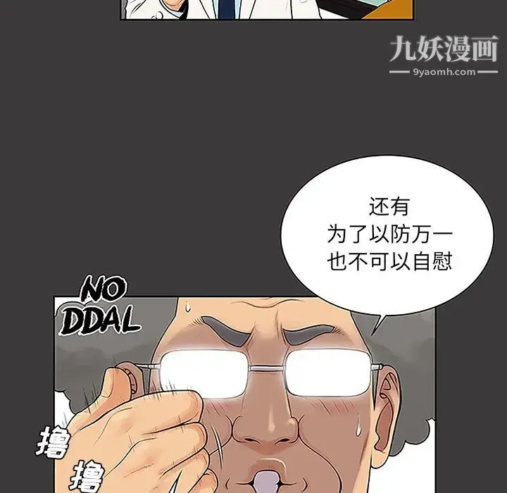被女神环绕的男人 - 第46话 - page 25