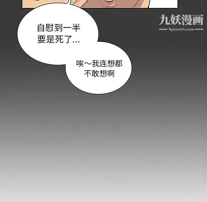 被女神环绕的男人 - 第46话 - page 26