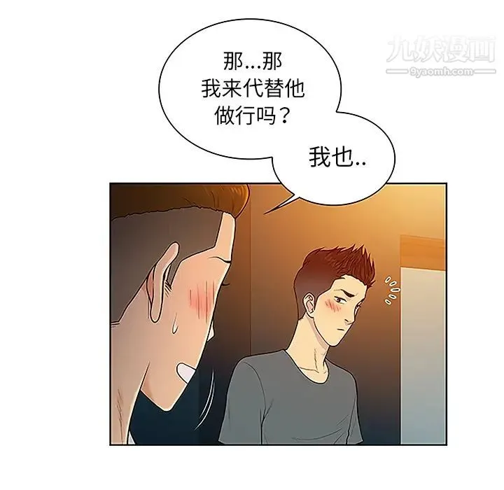 被女神环绕的男人 - 第46话 - page 29