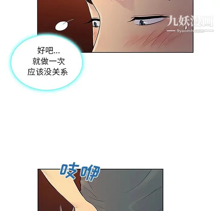 被女神环绕的男人 - 第46话 - page 33