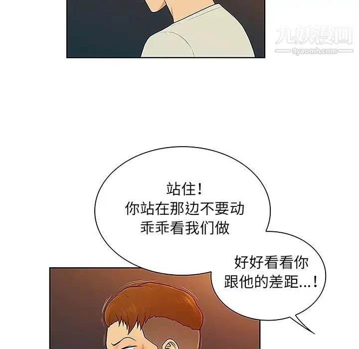 被女神环绕的男人 - 第46话 - page 36