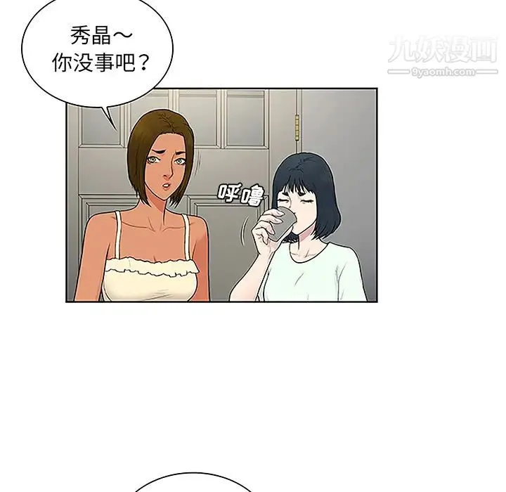 被女神环绕的男人 - 第46话 - page 43