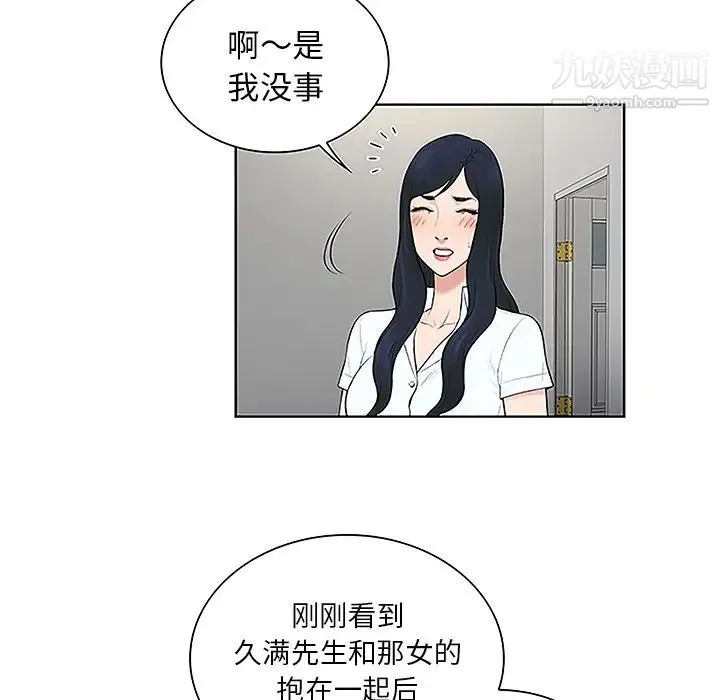 被女神环绕的男人 - 第46话 - page 44