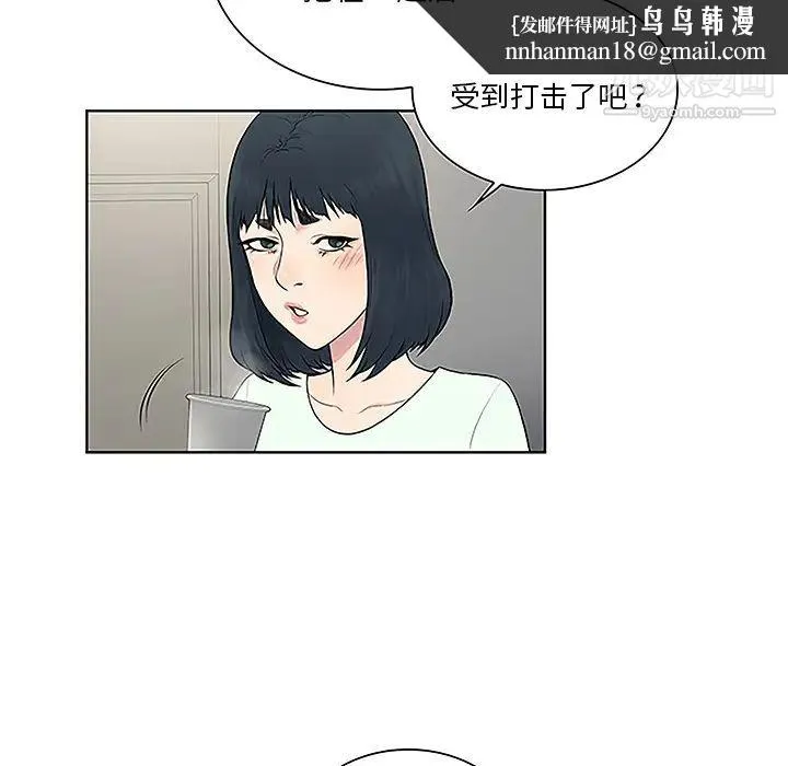 被女神环绕的男人 - 第46话 - page 45