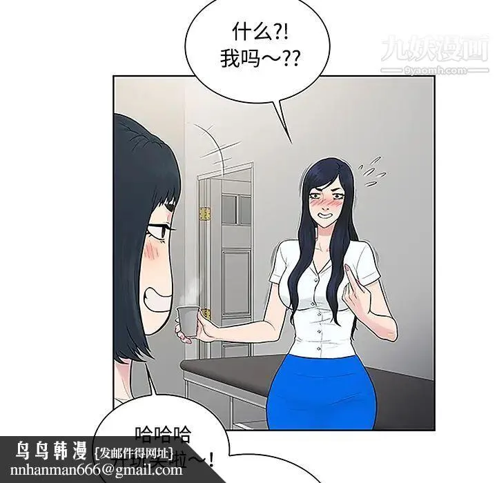 被女神环绕的男人 - 第46话 - page 46